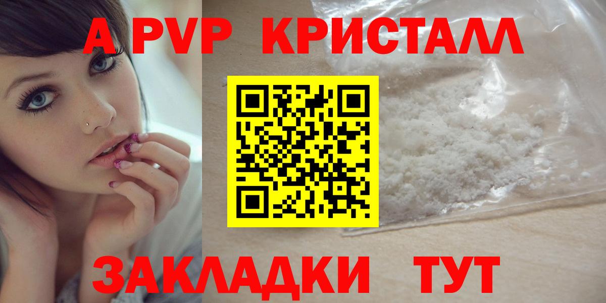 Отрадный  А ПВП VHQ  A-PVP Crystall  Вход с VPN 