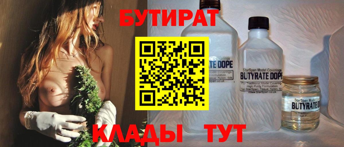 Бутират BDO Отрадный