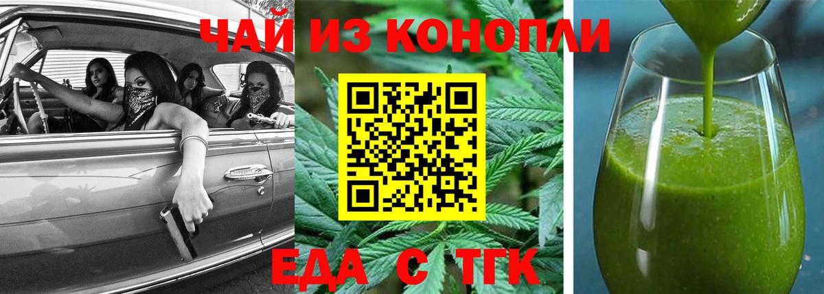 Еда ТГК марихуана  Вход с VPN  Отрадный 