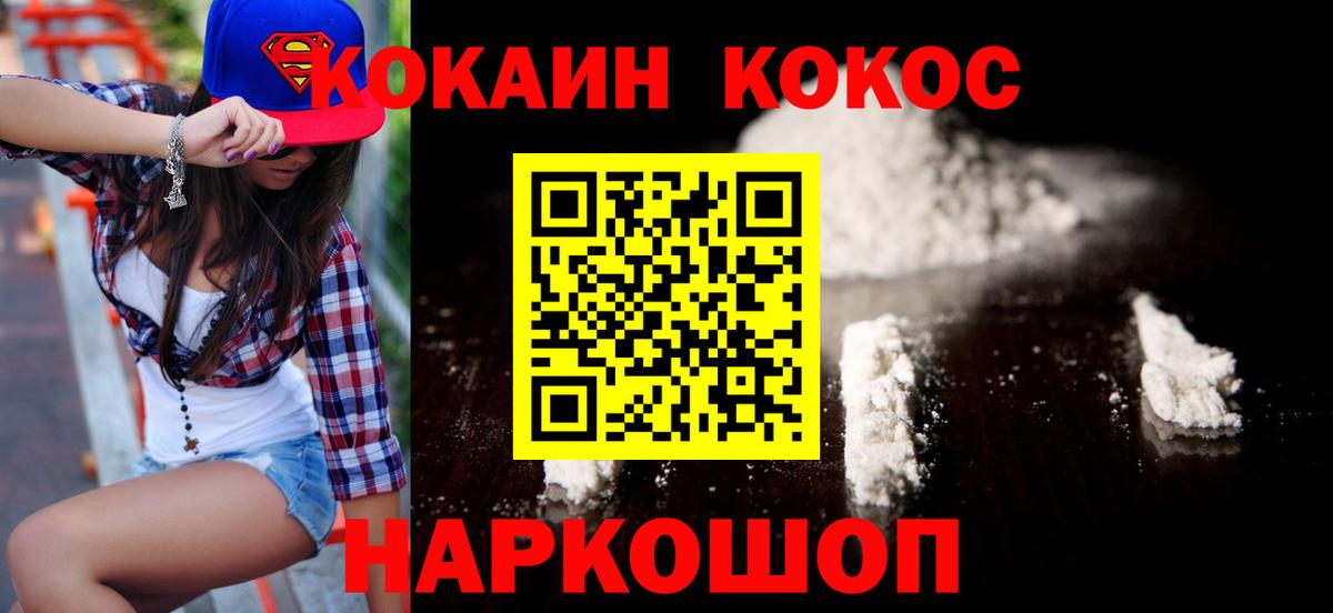 КОКАИН 99%  купить наркотик  Вход с VPN  Отрадный  Cocaine Эквадор 