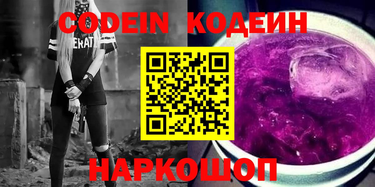 Отрадный  Codein напиток Lean (лин)  Кодеиновый сироп Lean Purple Drank  Вход с VPN 