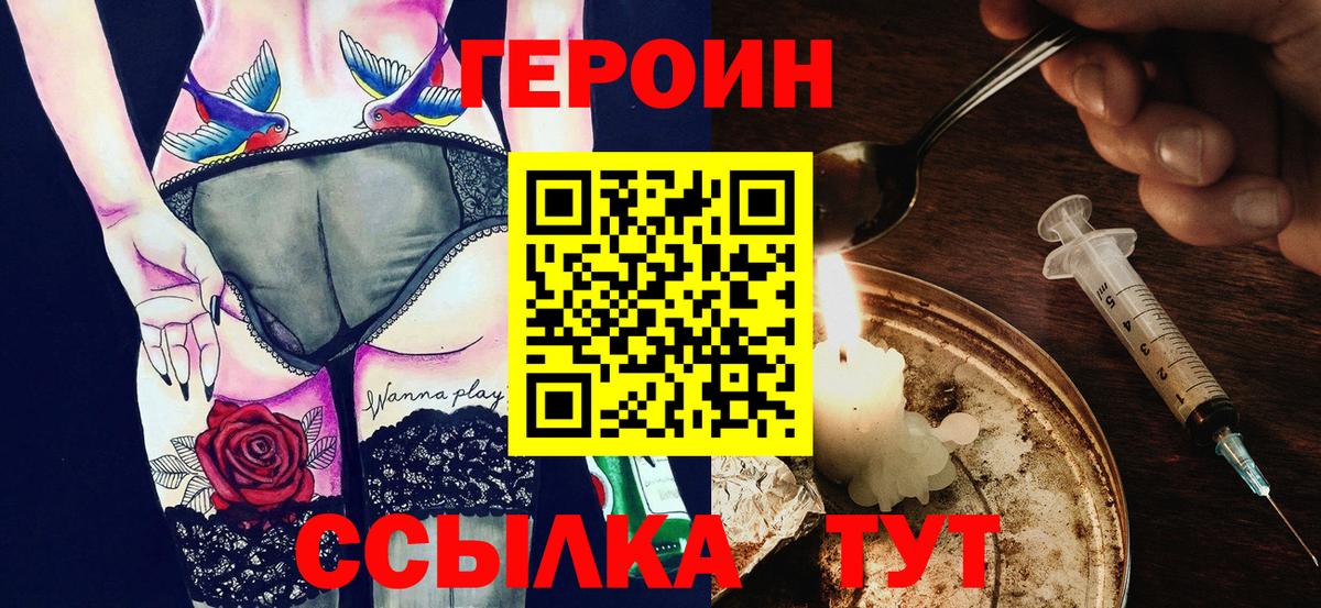 ГЕРОИН герыч Отрадный