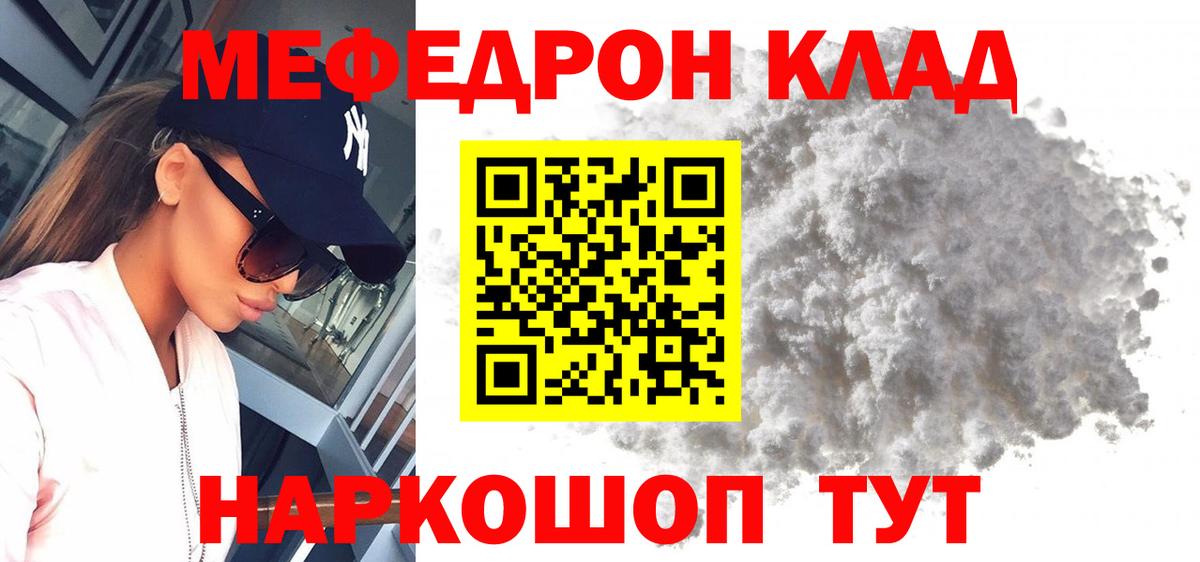 Мефедрон мяу мяу  МЯУ-МЯУ  Отрадный  Вход с VPN  Мефедрон  Меф кристаллы 