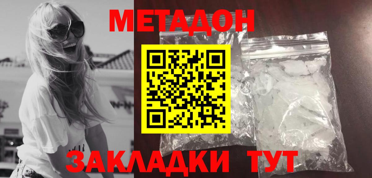 Метадон мёд  Метадон VHQ  Вход с VPN  Отрадный 