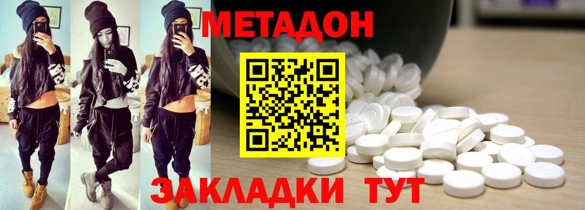 Метадон VHQ Отрадный