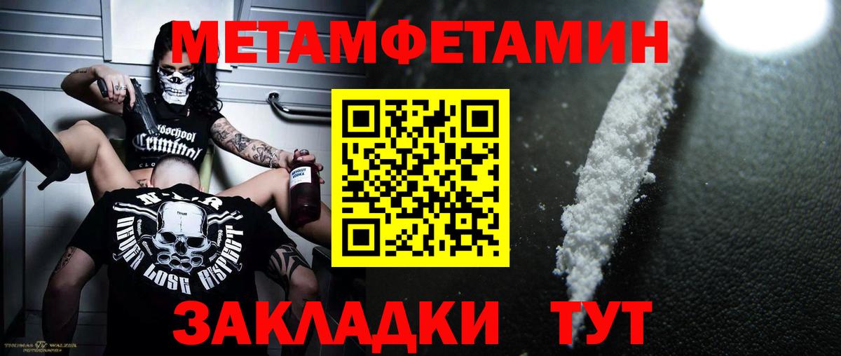 Метамфетамин пудра  Вход с VPN  Отрадный 