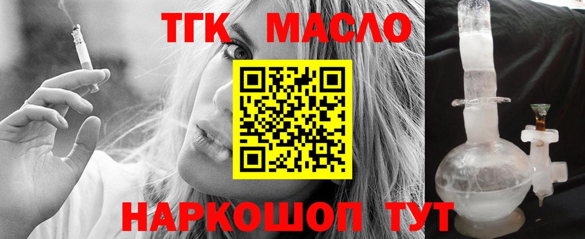 ТГК жижа Отрадный